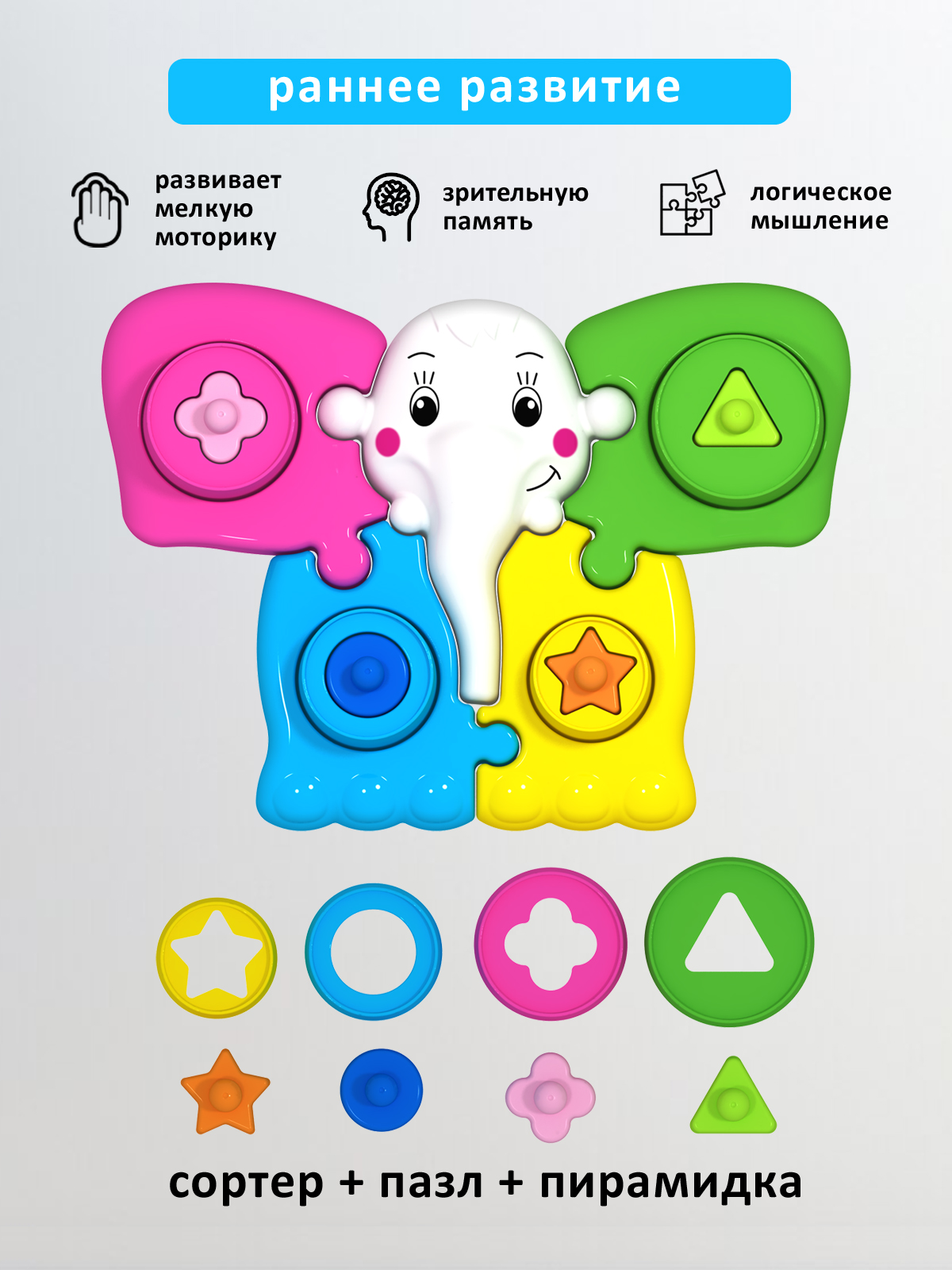 Игрушка STELLAR сортер Слоник - фото 3
