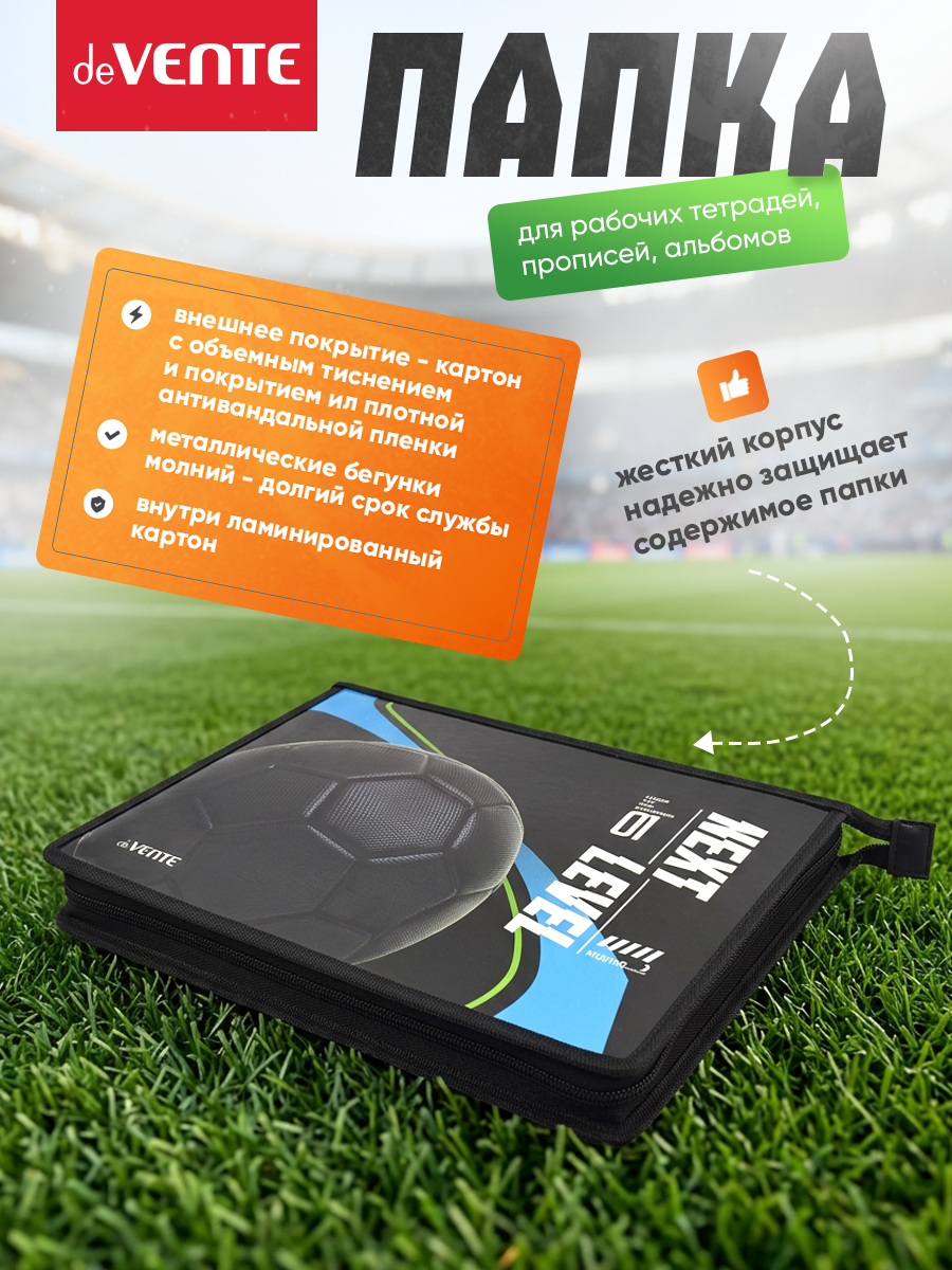Папка для тетрадей deVENTE Next Level Footbal А4 - фото 3