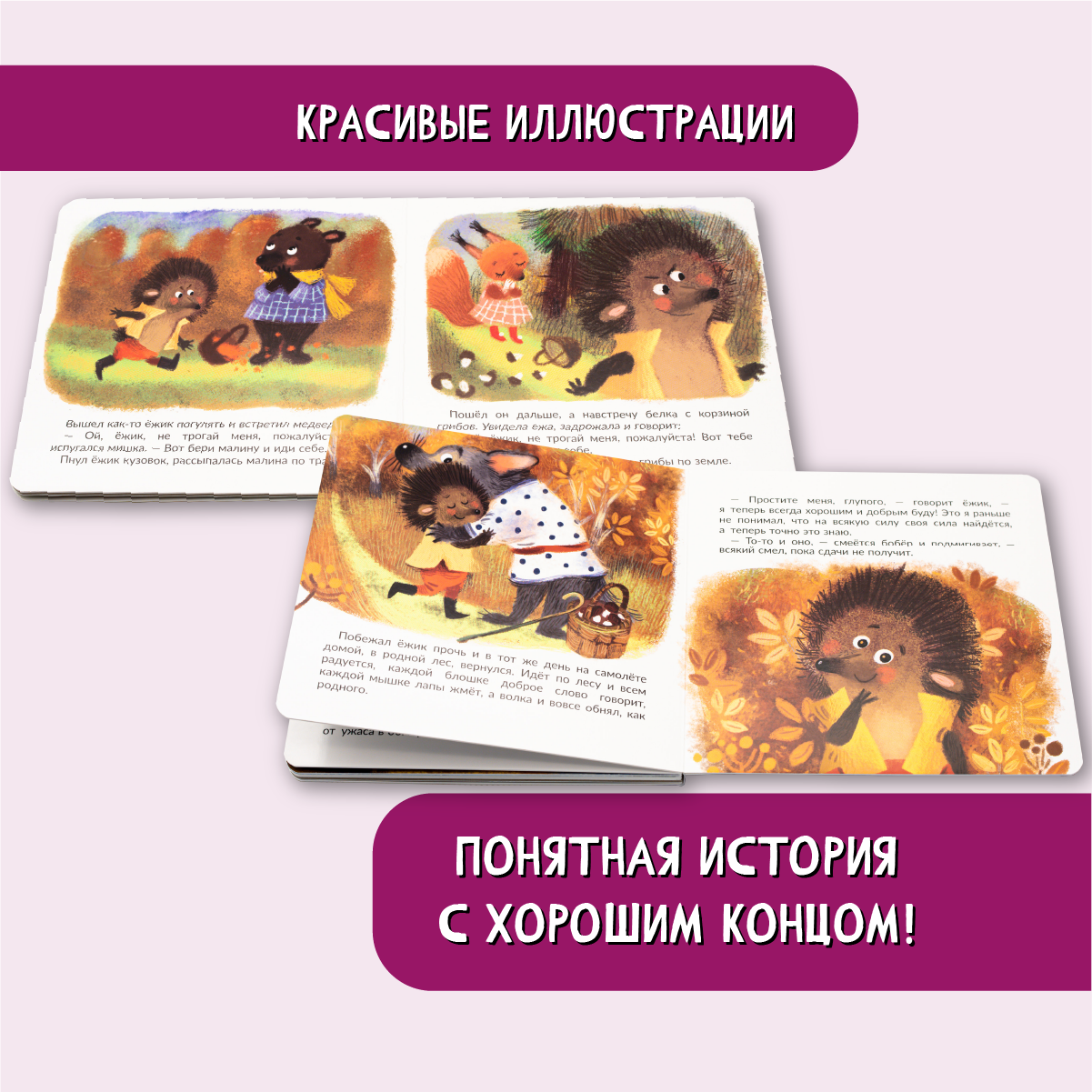 Книжка БимБиМон с пазлами Не буду драться Ёжик - фото 4