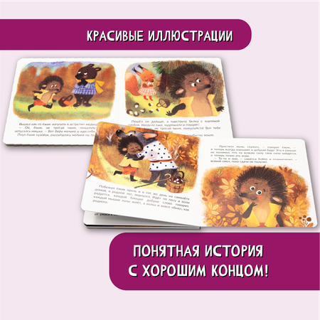 Книжка БимБиМон с пазлами Не буду драться Ёжик