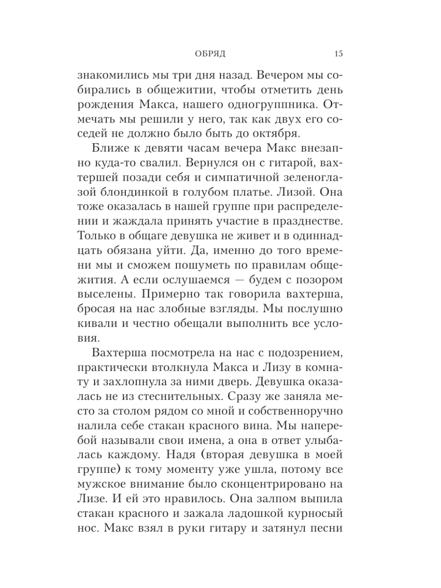 Книга Эксмо Обряд - фото 14