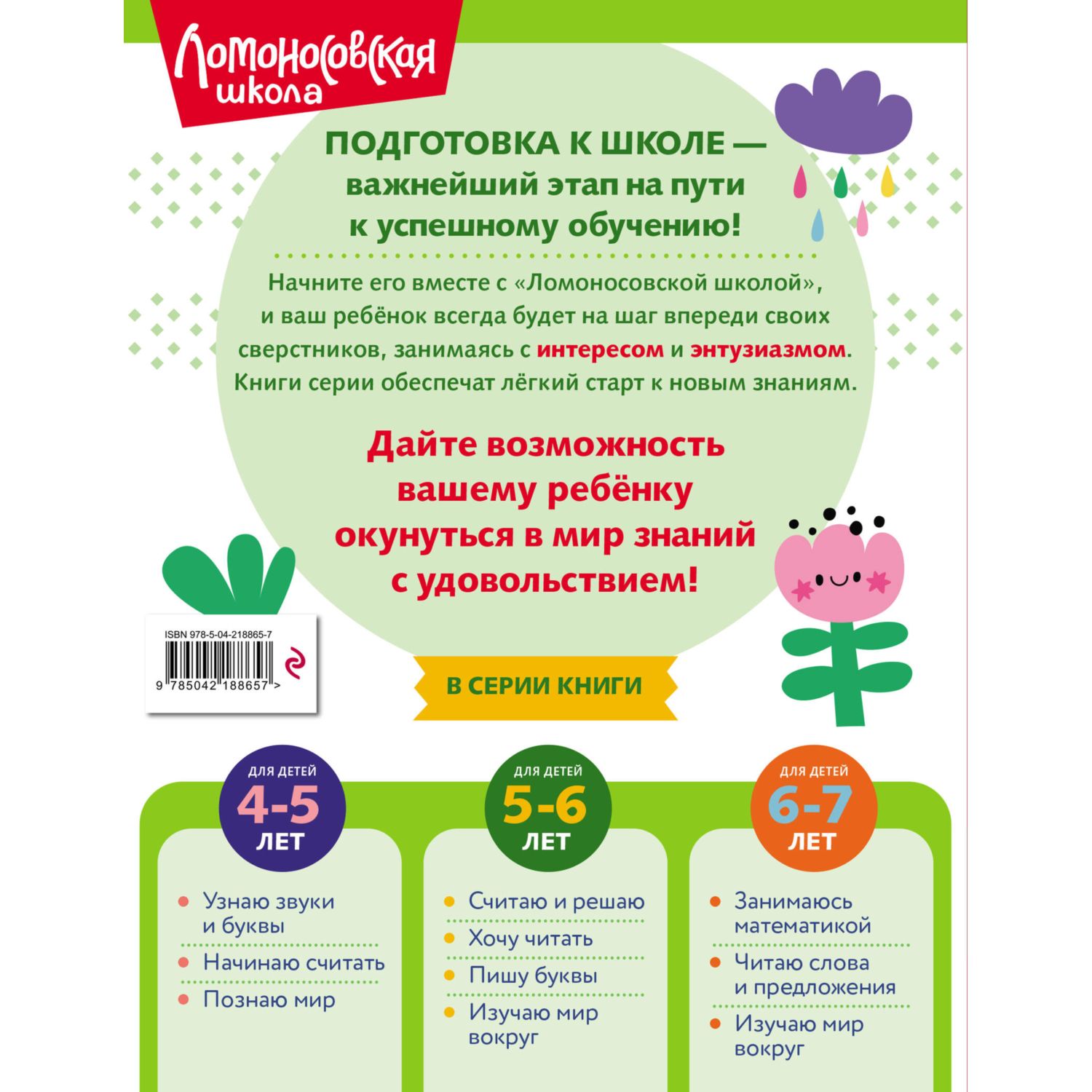 Книга Изучаю мир вокруг 5-6 лет - фото 10