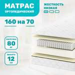 Матрас Капризун Дрим Хеппи 160х70
