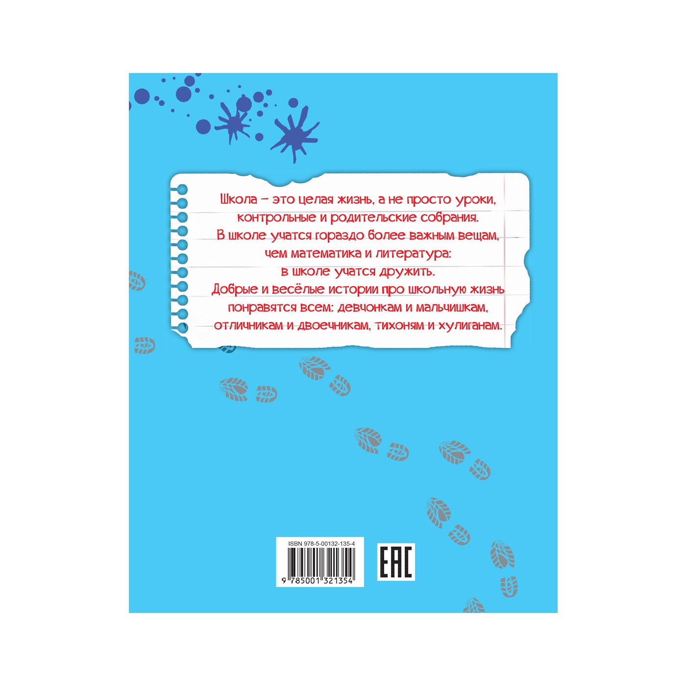 Книга Вакоша Всем известный 6 А. Школьные рассказы - фото 3