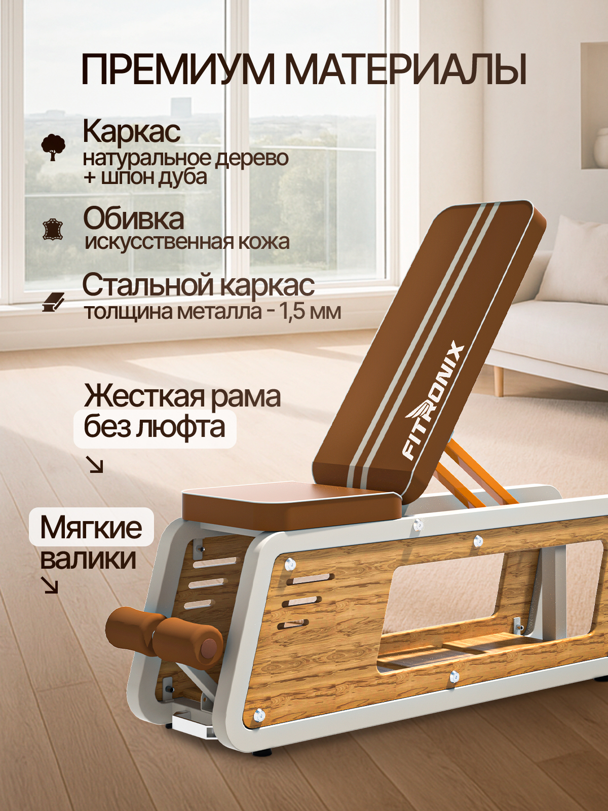 Многофункциональная скамья Fitronix Pure Wood - фото 5