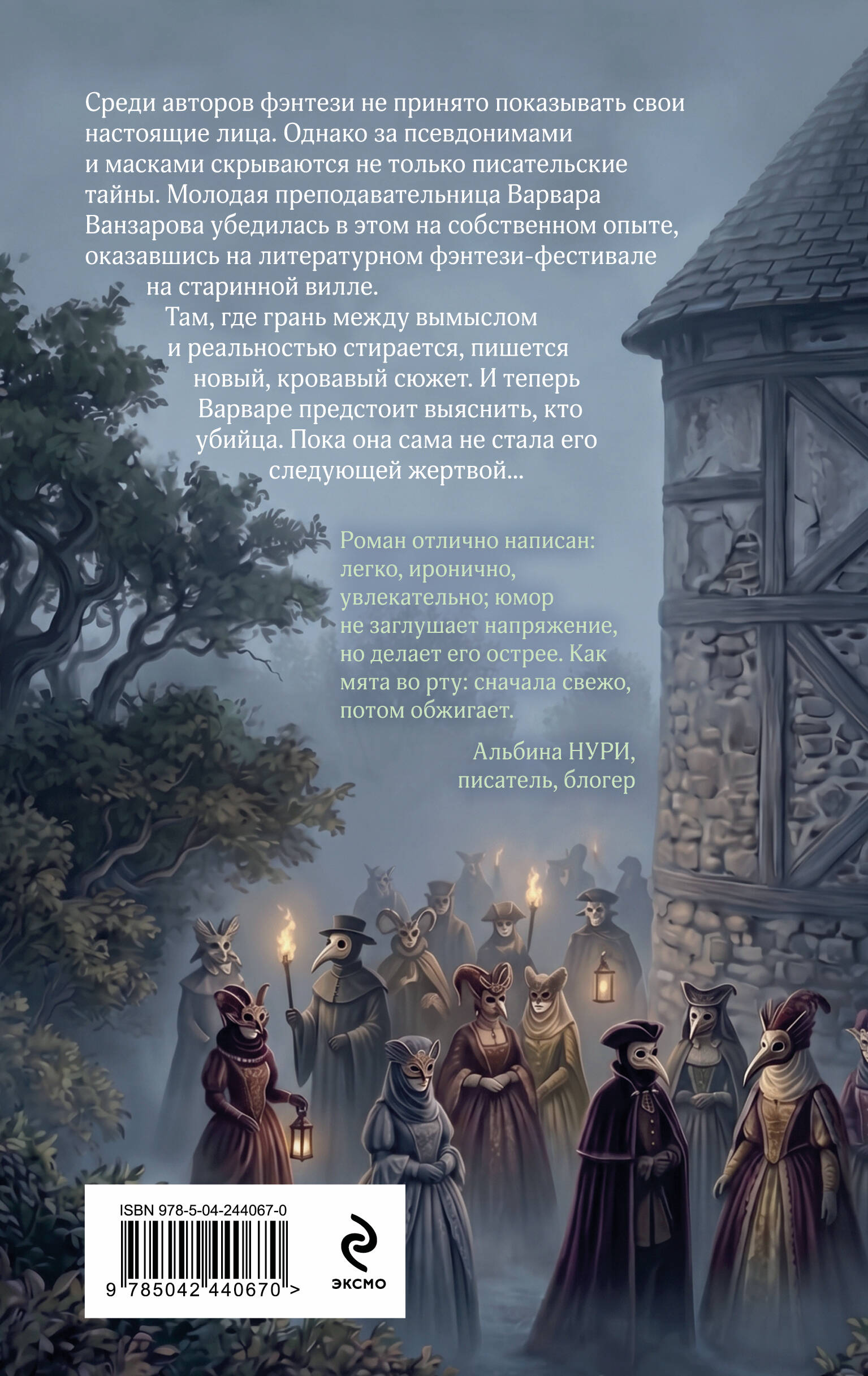 Книга Эксмо Венец ведьм - фото 5