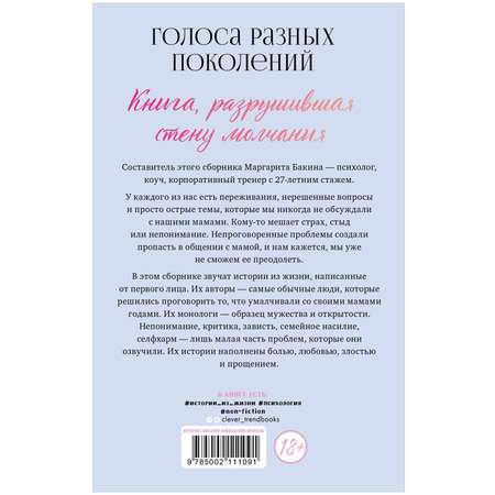 Книга Clever Издательство Мы не говорили об этом мама