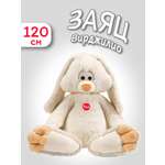 Мягкая игрушка Trudi Заяц Вирджилио 120 см