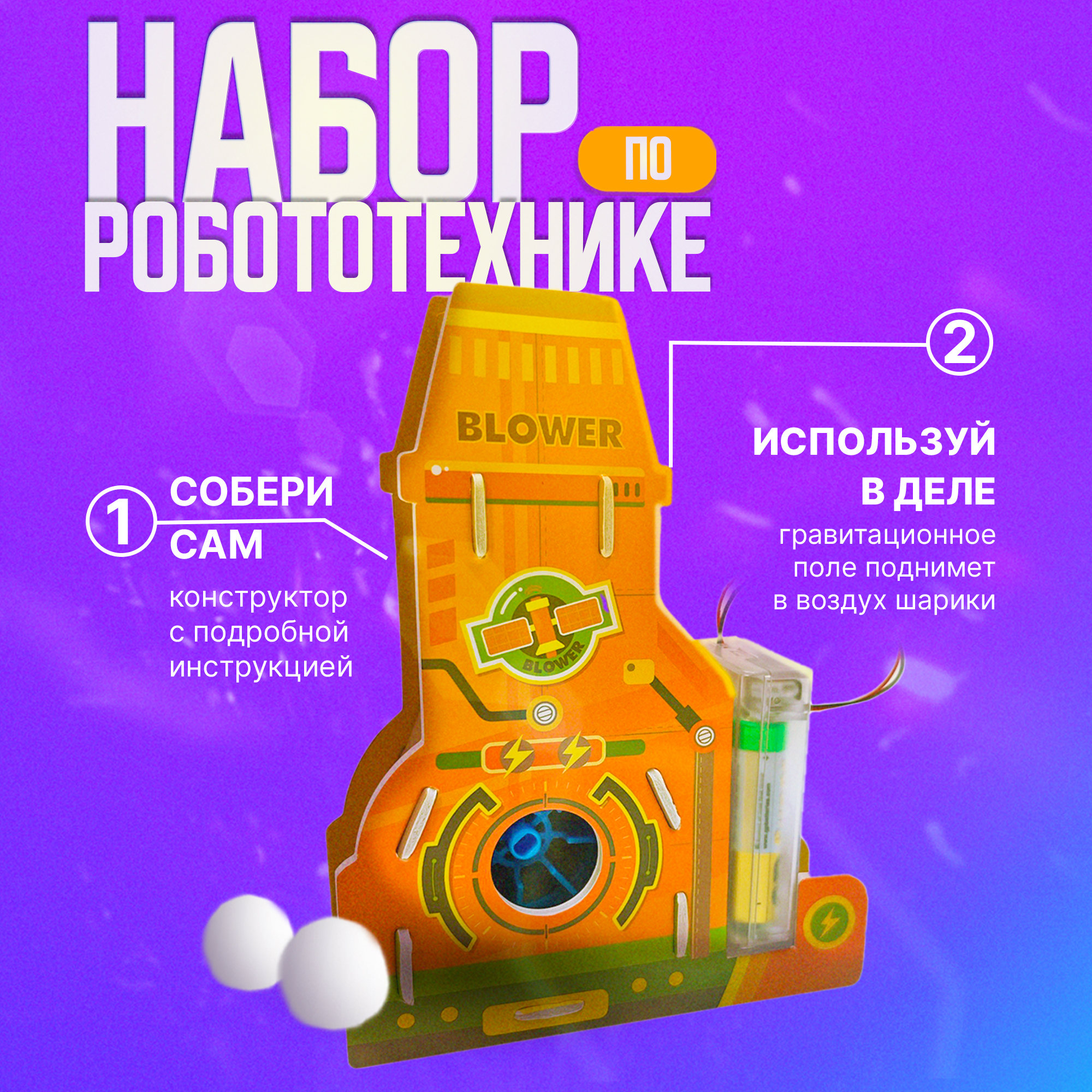 Конструктор SHARKTOYS Гравитационное поле электронный - фото 1