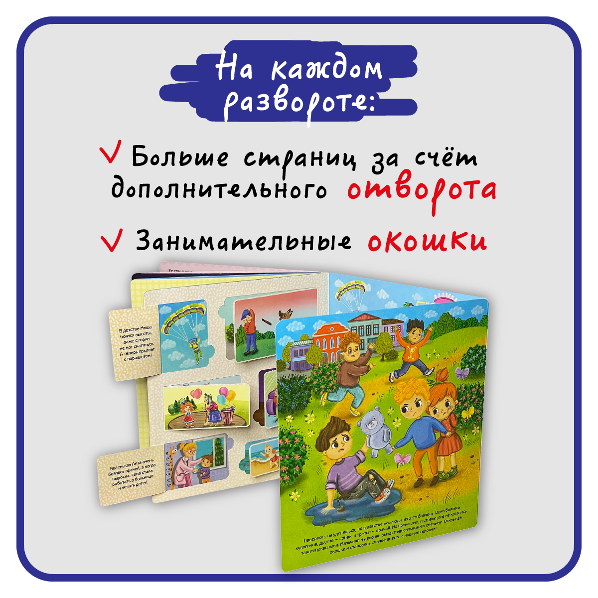 Книжка с окошками БимБиМон Я не боюсь - фото 3