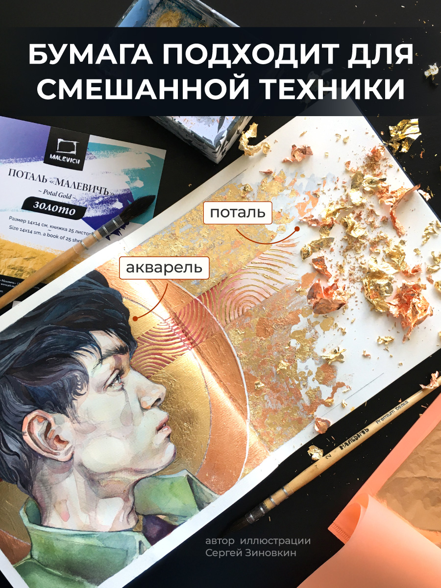 Художественная бумага Малевичъ для акварели 20 лист. - фото 5