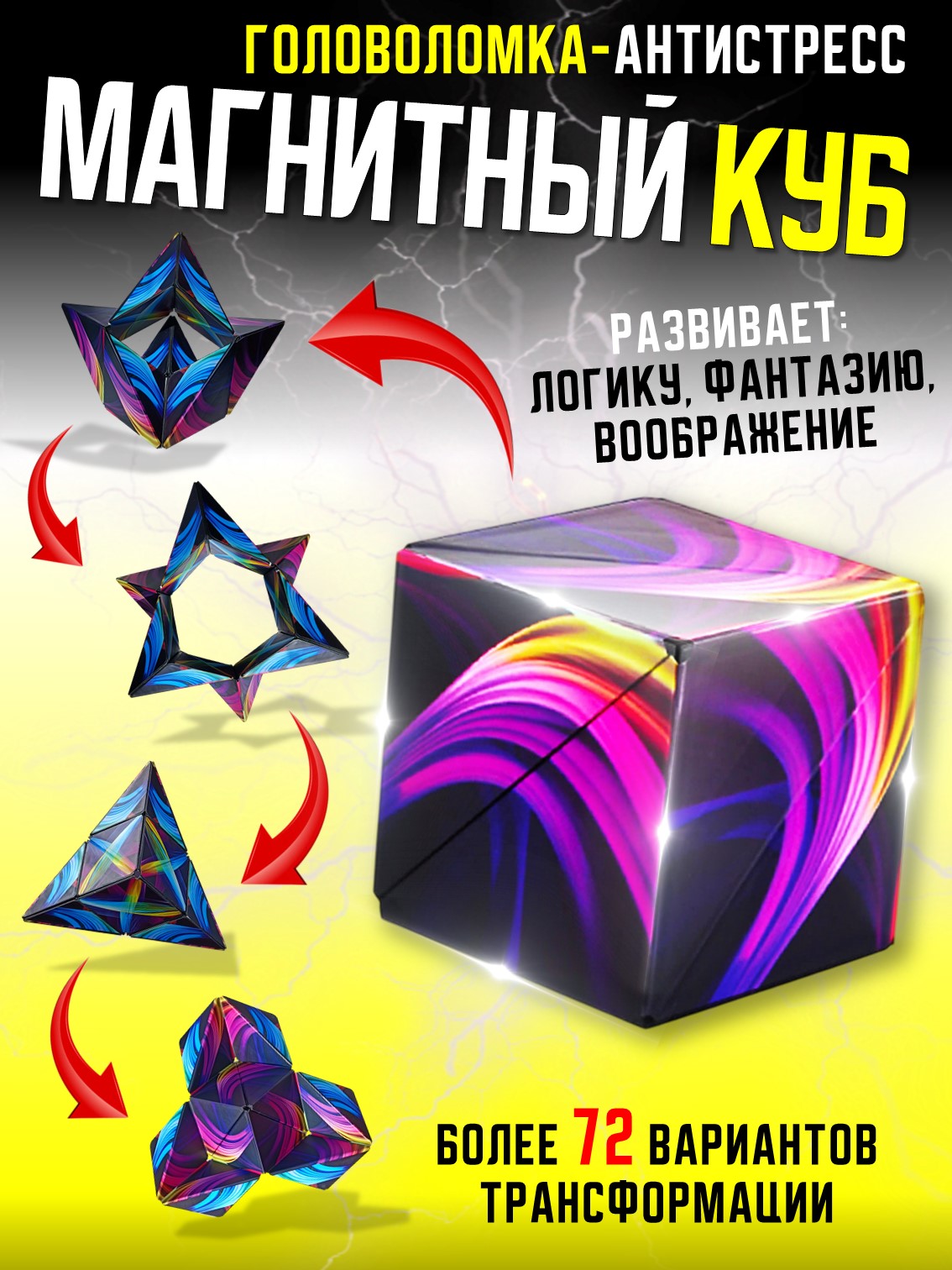 Игрушка-антистресс S+S фиджет Магический магнитный куб - фото 1