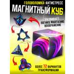 Игрушка-антистресс S+S фиджет Магический магнитный куб