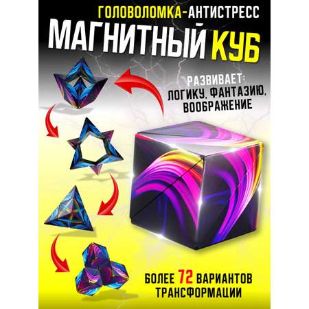 Игрушка-антистресс S+S фиджет Магический магнитный куб