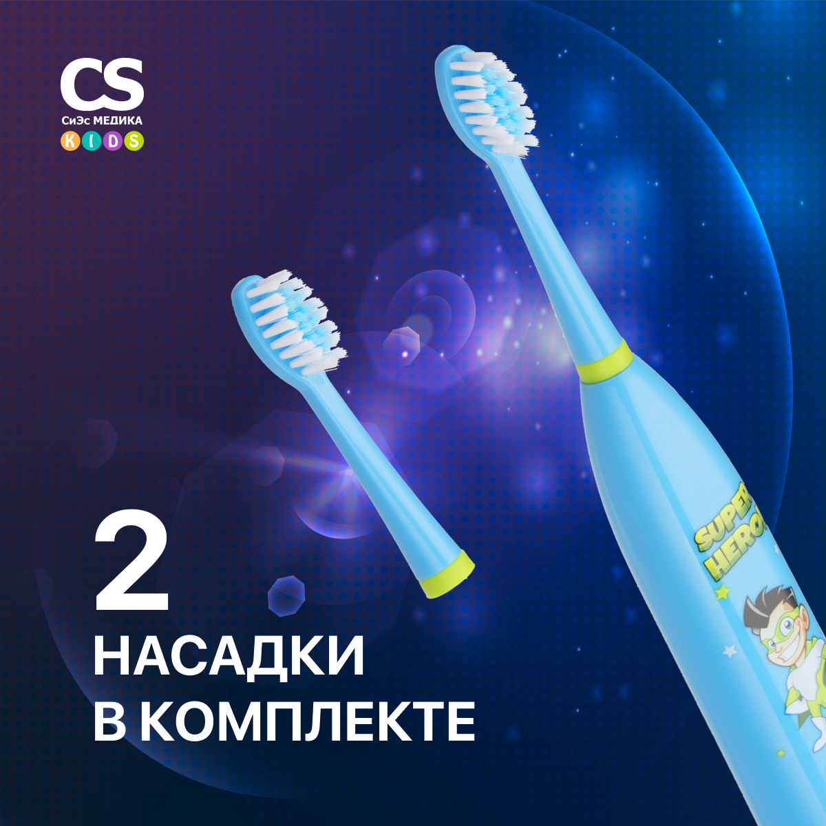 Зубная щетка электрическая CS MEDICA - фото 2