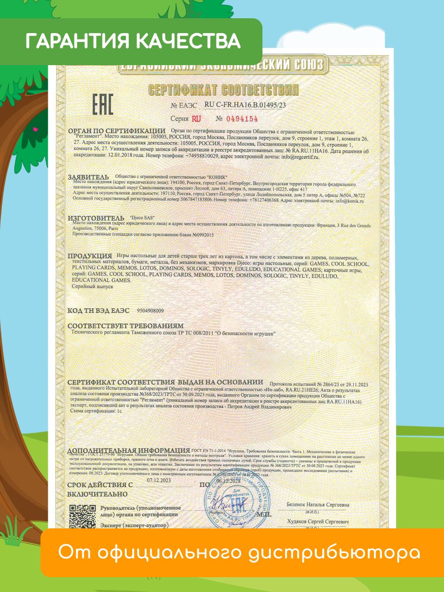 Настольная игра Djeco - фото 33