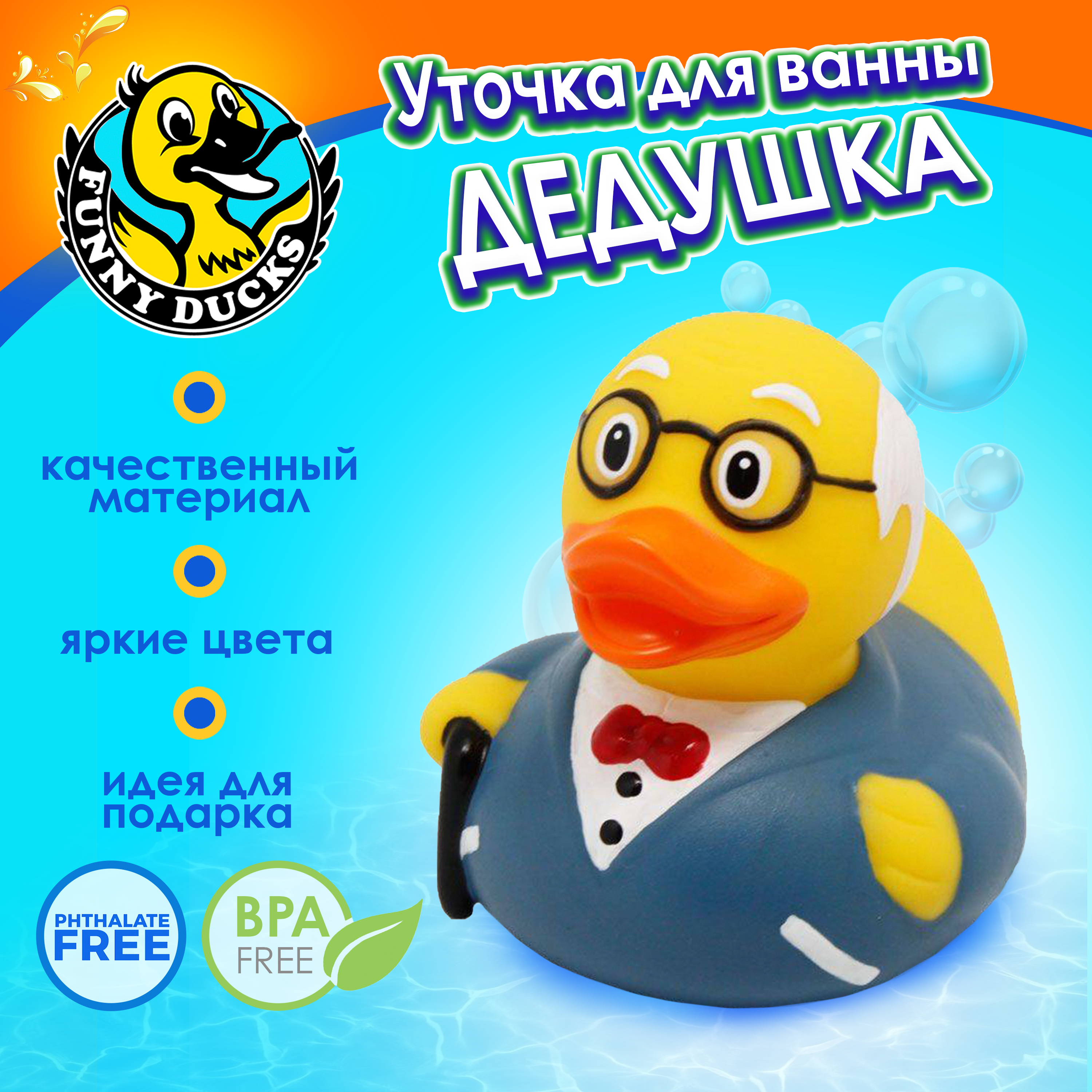 Игрушка Funny ducks Дедушка Уточка - фото 1