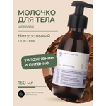 Молочко Краснополянская косметика Шоколад 150 мл 1 шт.