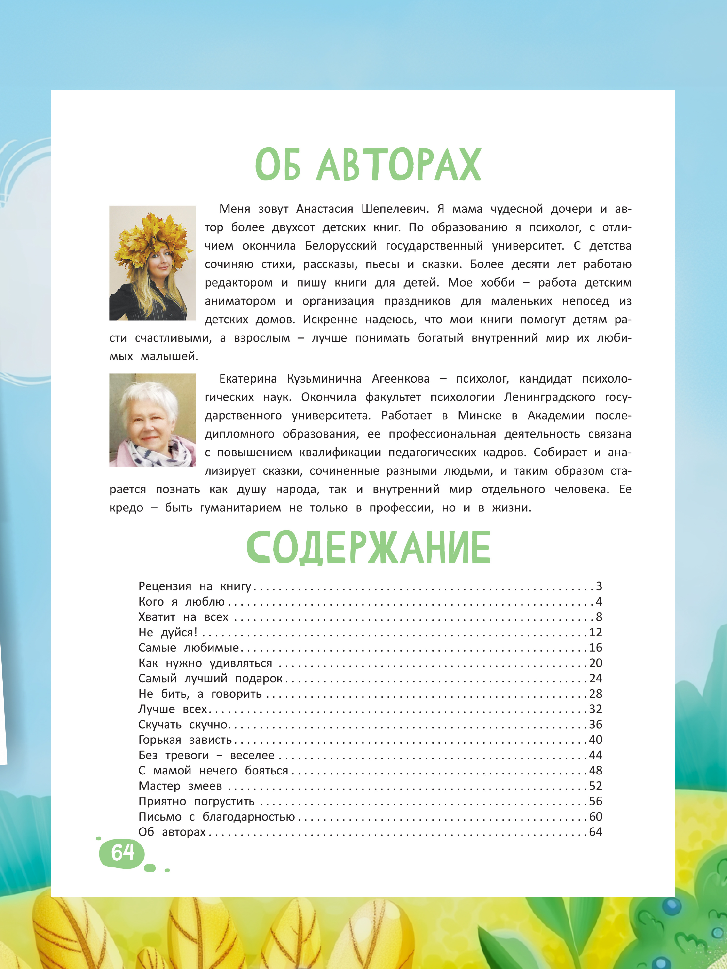 Книга Харвест Терапевтические сказки про эмоции для детей - фото 9