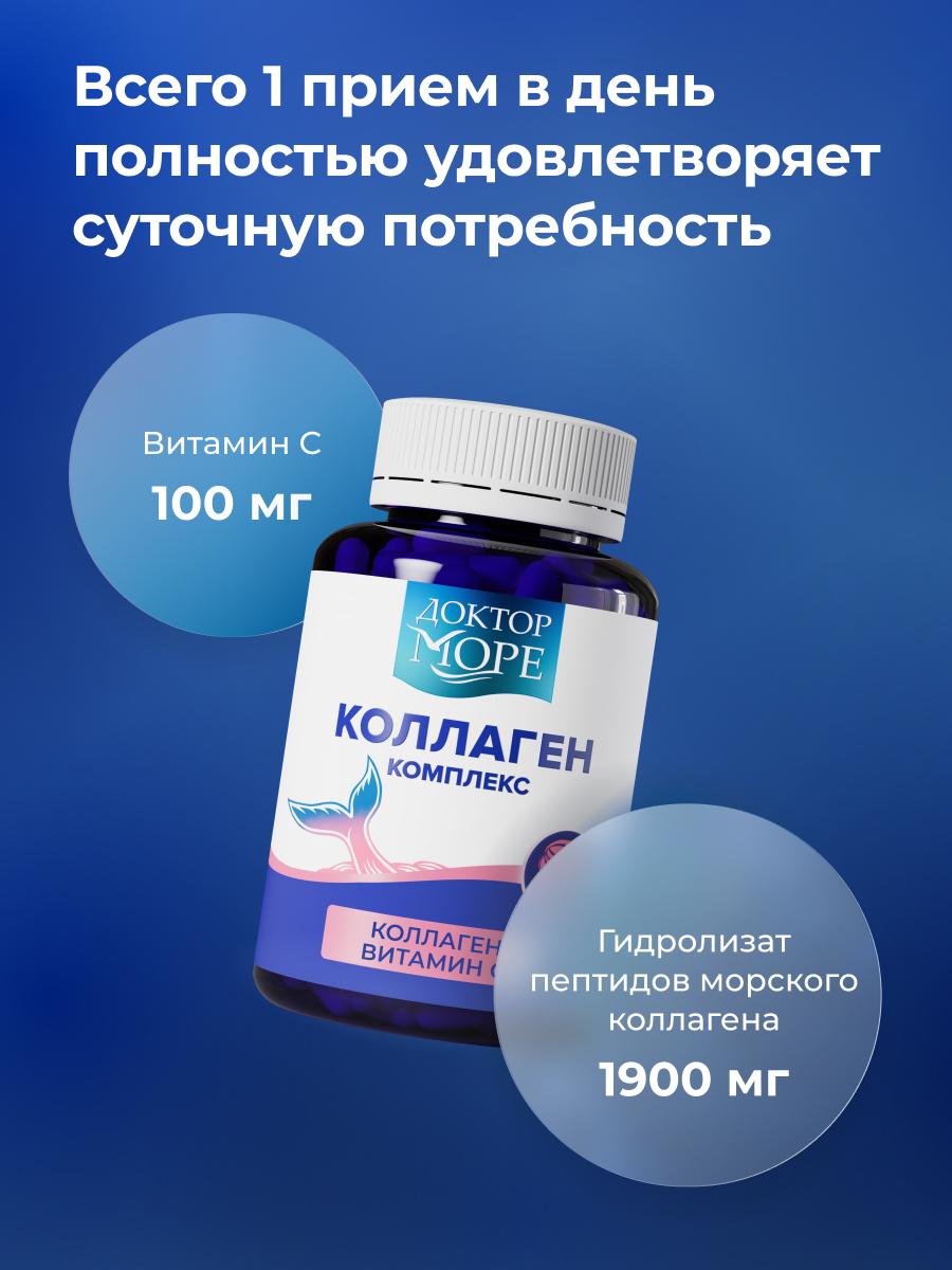 Коллаген комплекс и Омега-3 Доктор Море для красоты кожи волос ногтей - фото 6