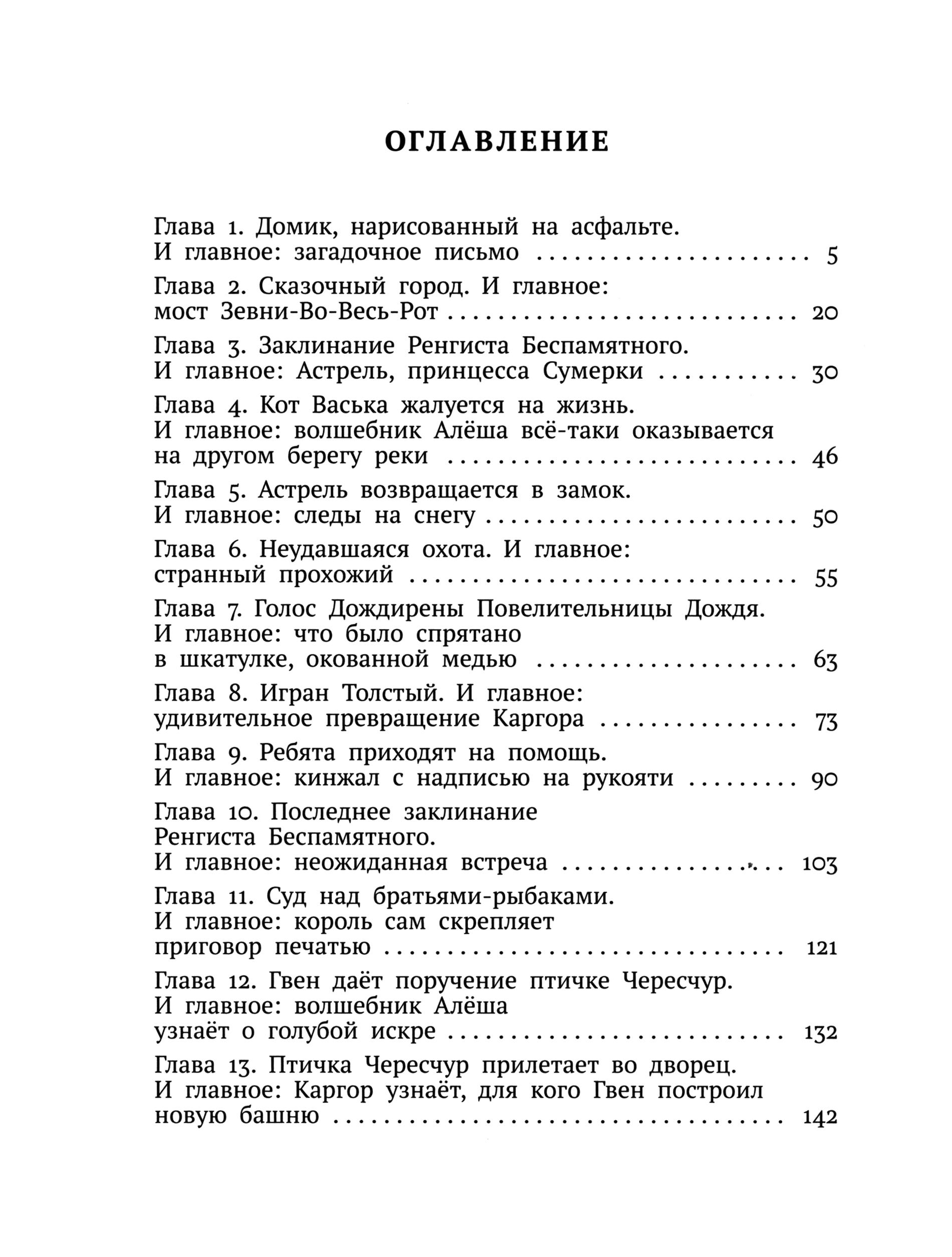 Книга ИД Мещерякова Астрель и Хранитель Леса - фото 8