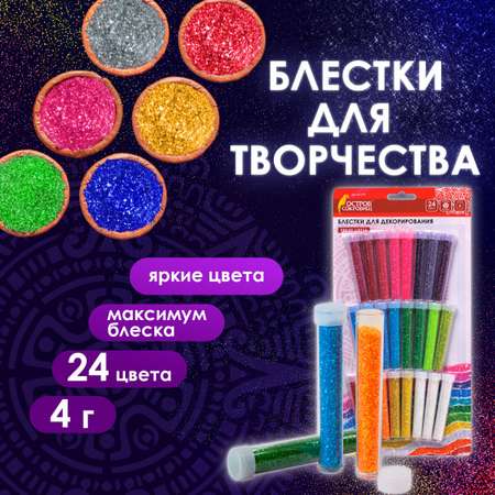 Набор для творчества Остров Сокровищ декорирование блестками