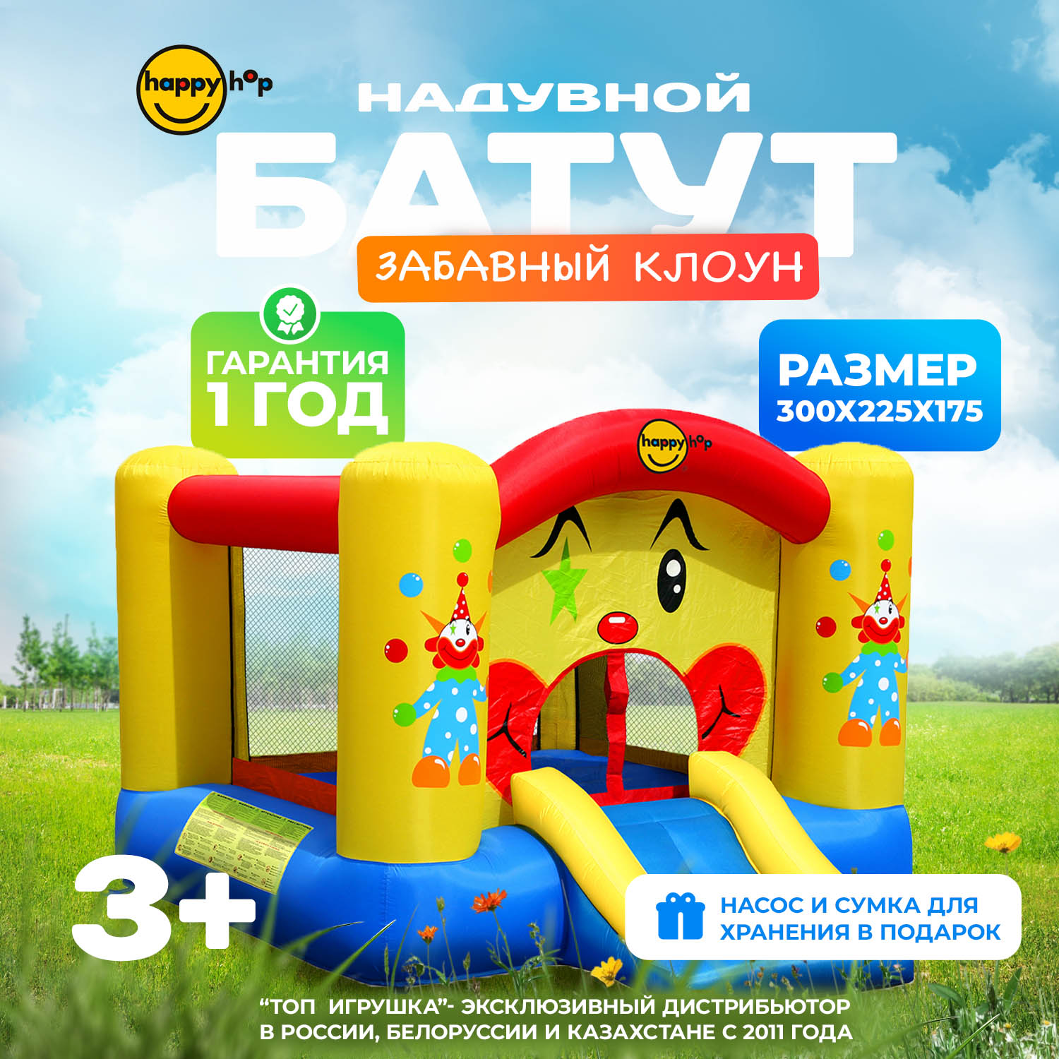 Надувной батут Happy Hop Забавный клоун - фото 1