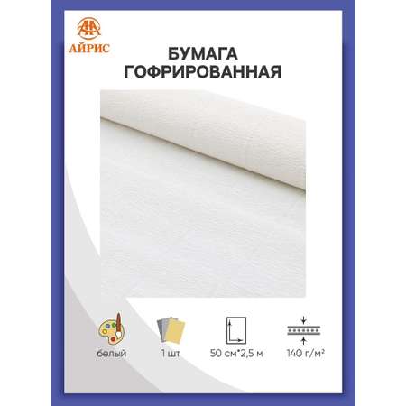 Гофрированная бумага Айрис 1 лист.