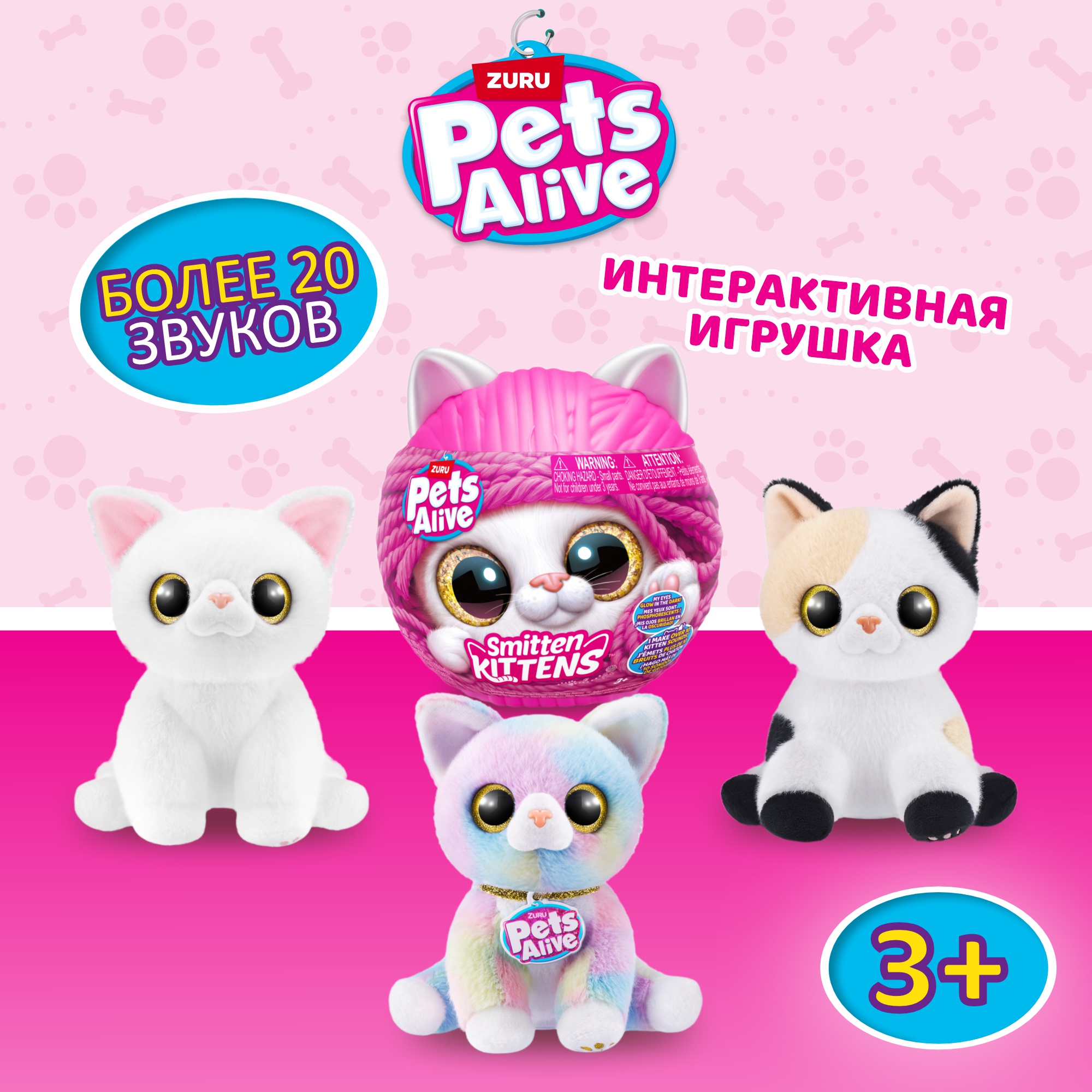 Игрушка мягкая Zuru Pets Alive котик Smitten Kittens - фото 1