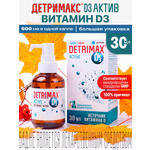 Витамин D3 ДЕТРИМАКС капли 30 мл