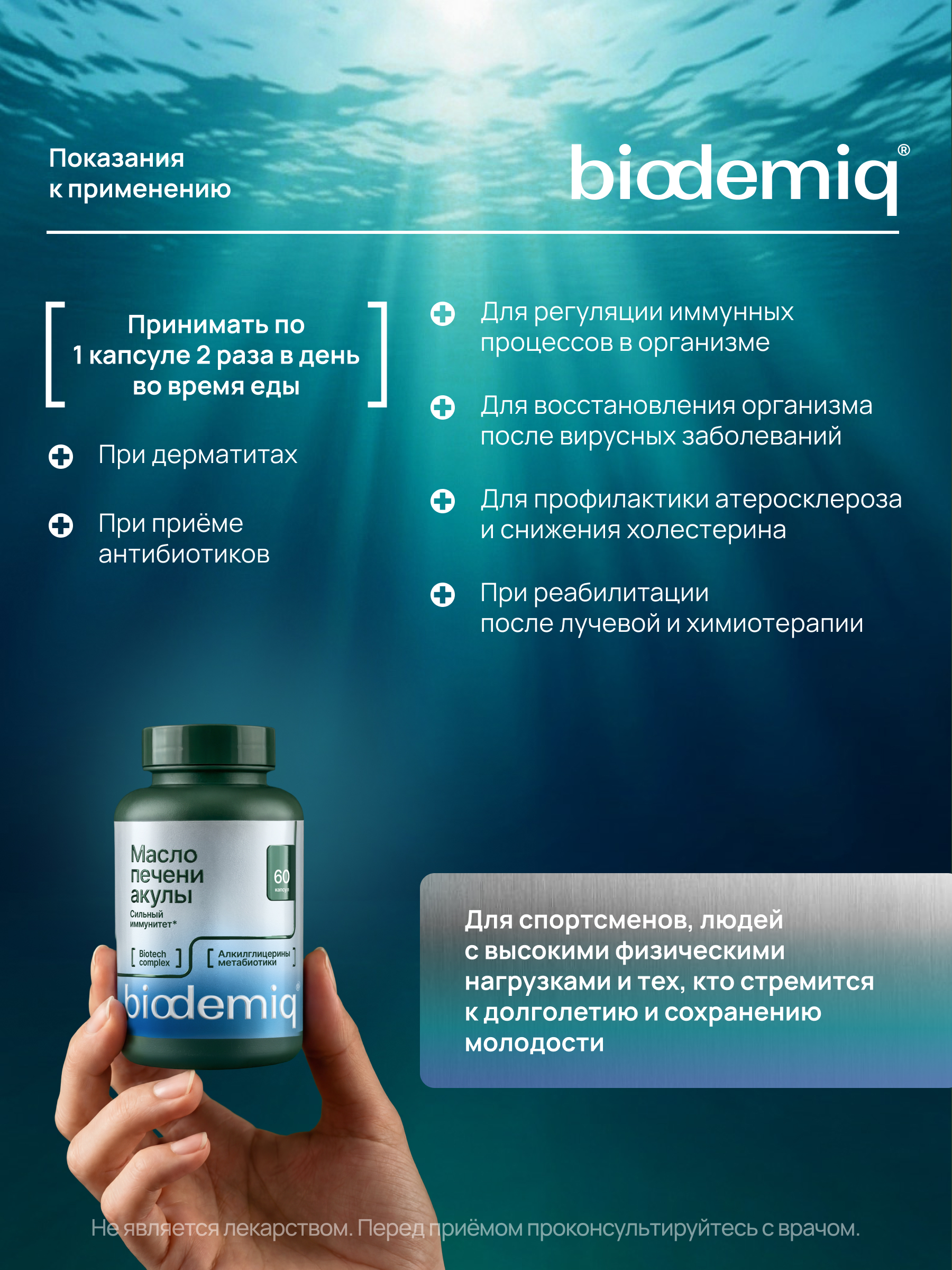 Комплекс лизатов biodemiq Масло печени акулы - фото 3