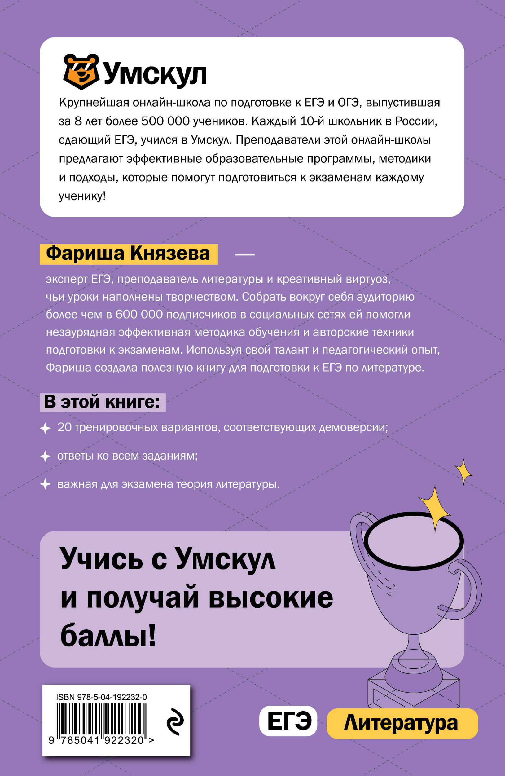 Книга Эксмо ЕГЭ. Литература - фото 8