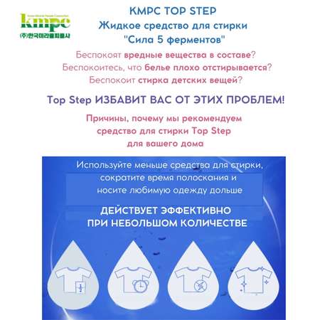Жидкое средство для стирки KMPC TOP STEP - Сила 5 ферментов антибактериальное биоразлагаемое 2.4 л 583962
