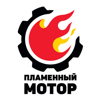 Пламенный мотор