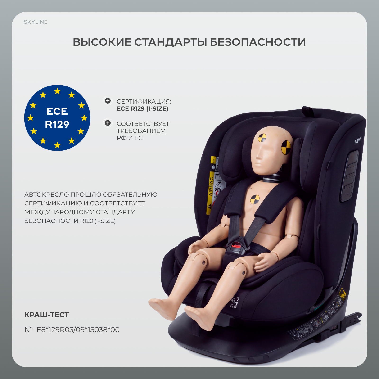 Автокресло Rant Skyline isofix Isofix 0+/1/2/3 (0-36 кг) черный - фото 13