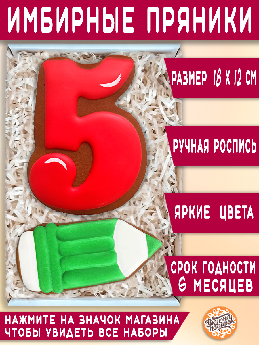 Пряники имбирные ручной работы Вкусный подарок Подарочный набор на 1 сентября и День учителя - фото 4