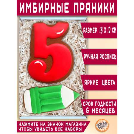 Пряники имбирные ручной работы Вкусный подарок Подарочный набор на 1 сентября и День учителя
