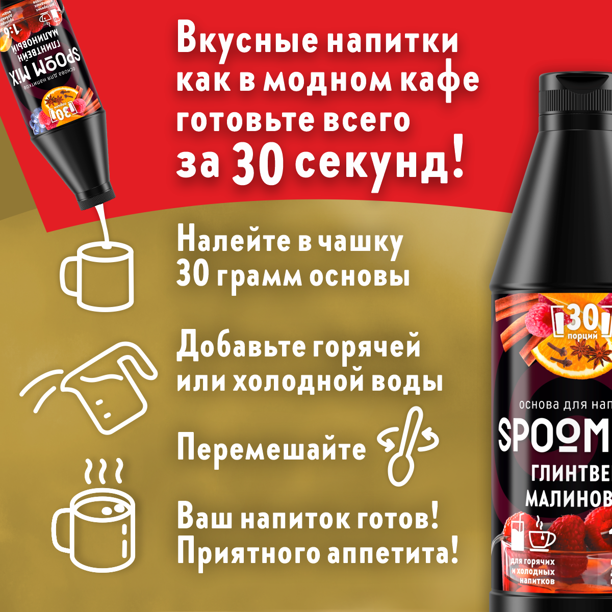 Основа для напитков SPOOM MIX Глинтвейн малиновый 1 кг - фото 2