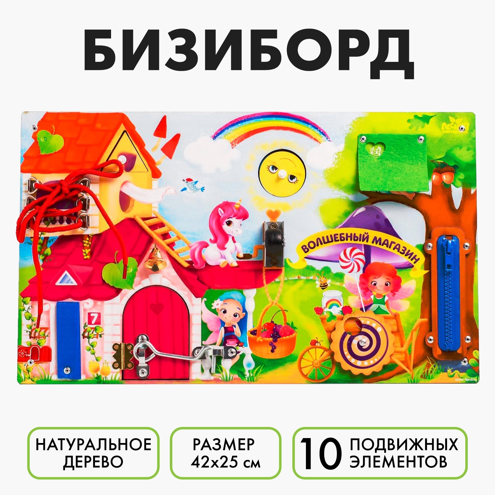 Игрушка Лесная мастерская бизиборд Волшебный мир фей - фото 1