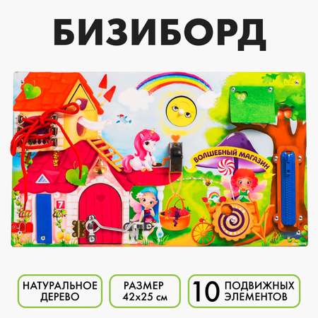 Игрушка Лесная мастерская бизиборд Волшебный мир фей