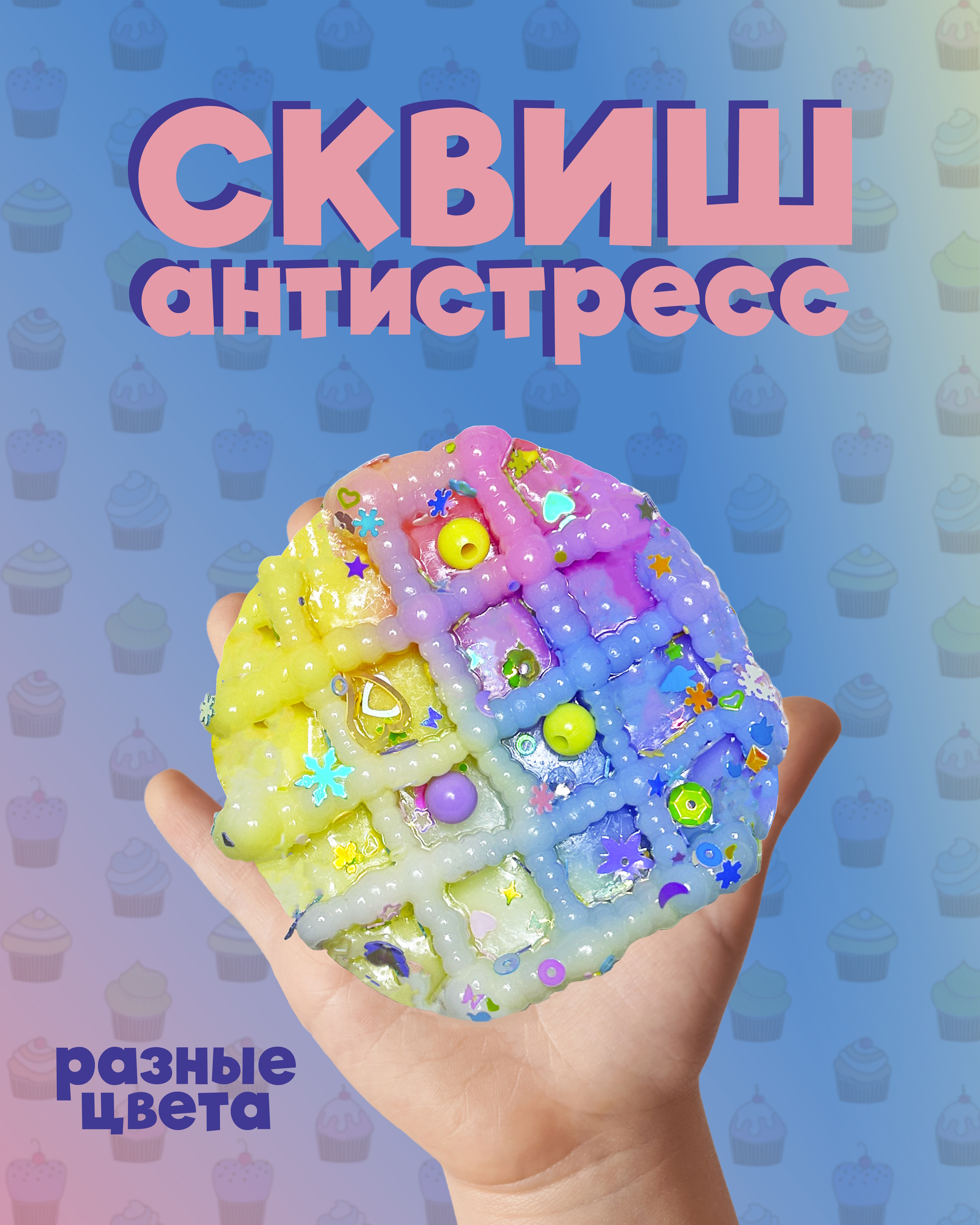 Сквиш КАМЕЛИЯ - фото 1