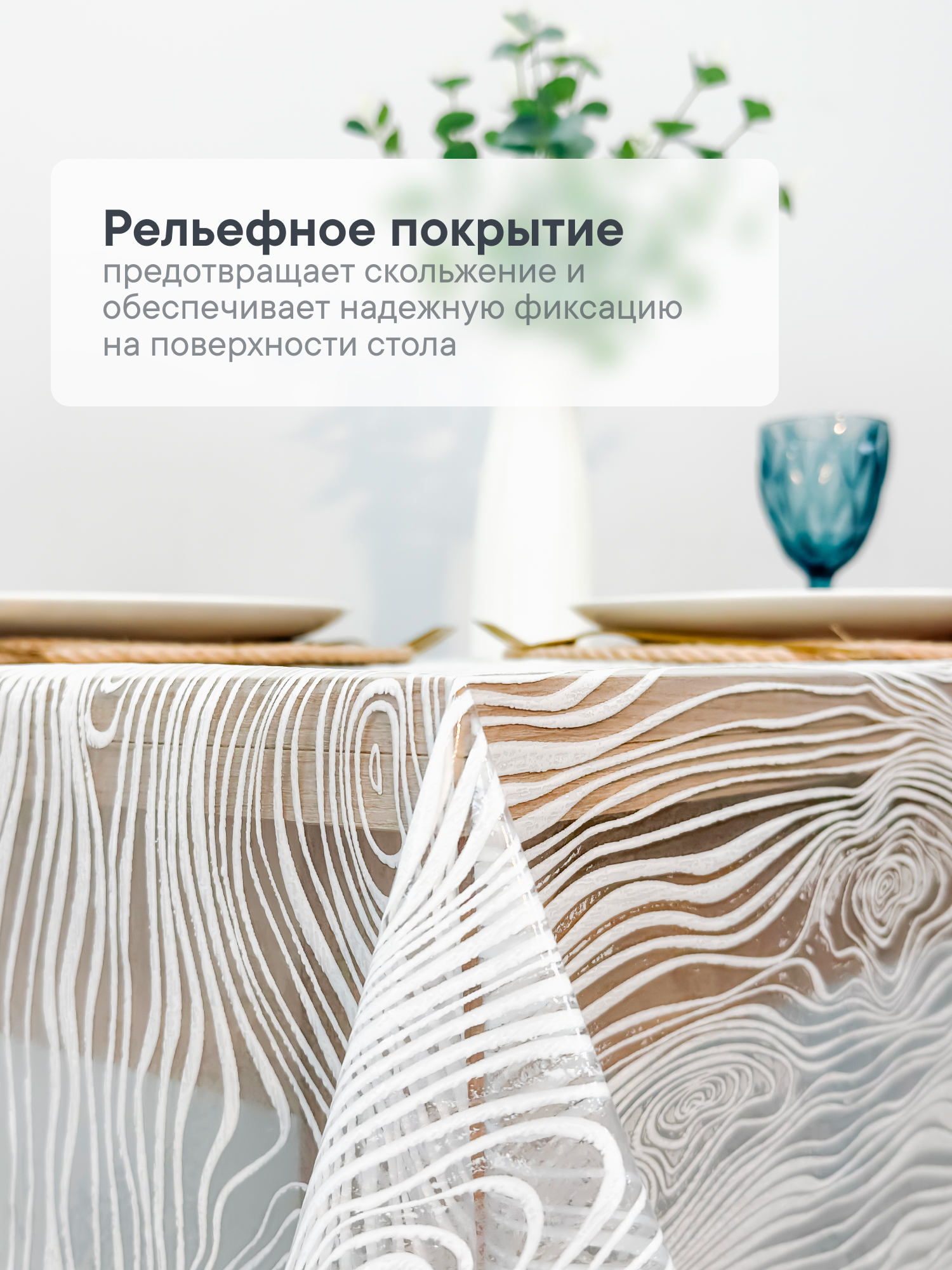 Скатерть клеёнка на стол VILINA "Муза" 110х132 см - фото 4