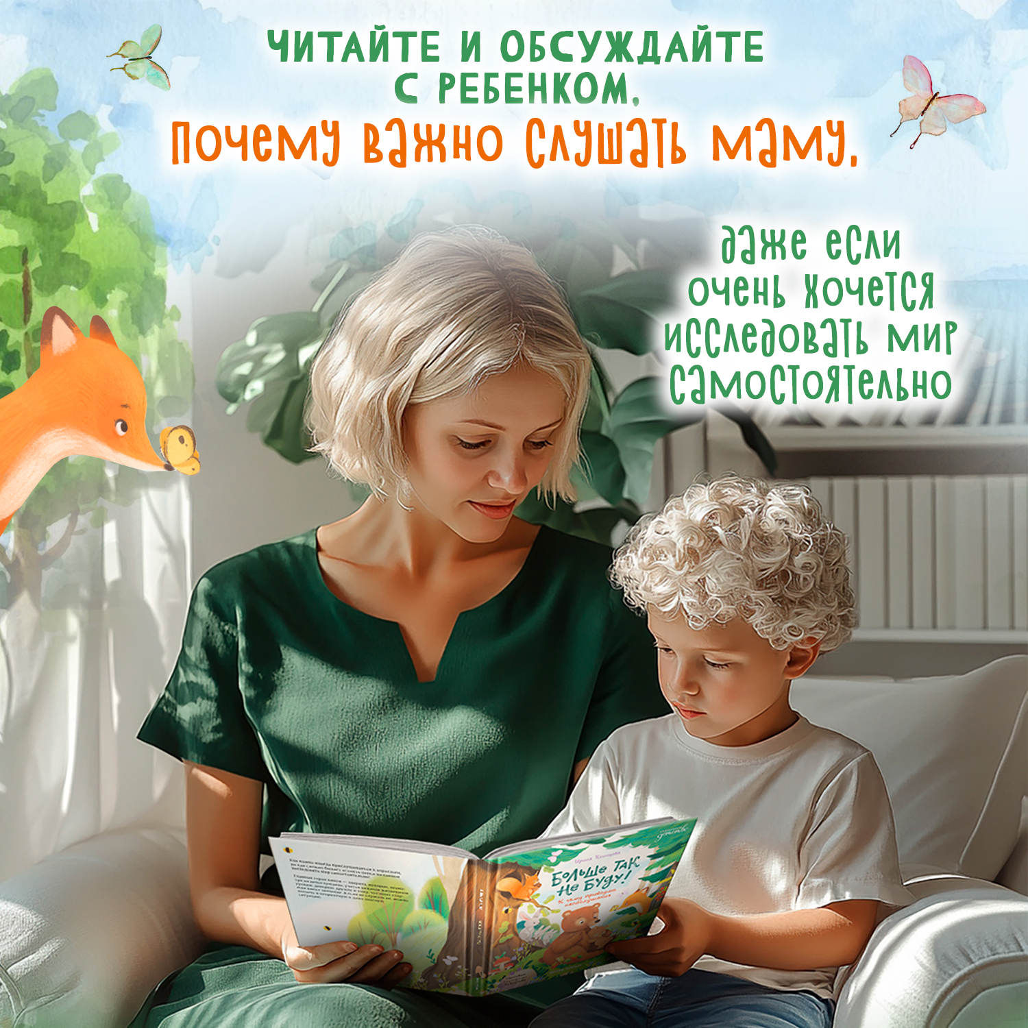 Книга Феникс Премьер Больше так не буду к чему приводит непослушание - фото 3