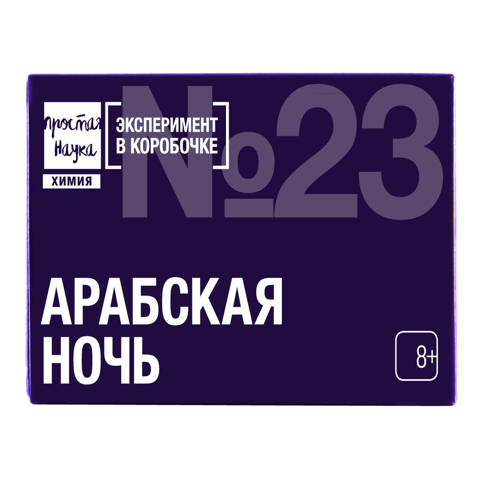 Набор для опытов Простая наука - фото 5