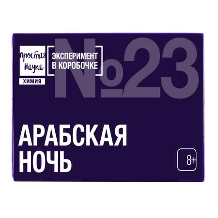 Набор для опытов Простая наука