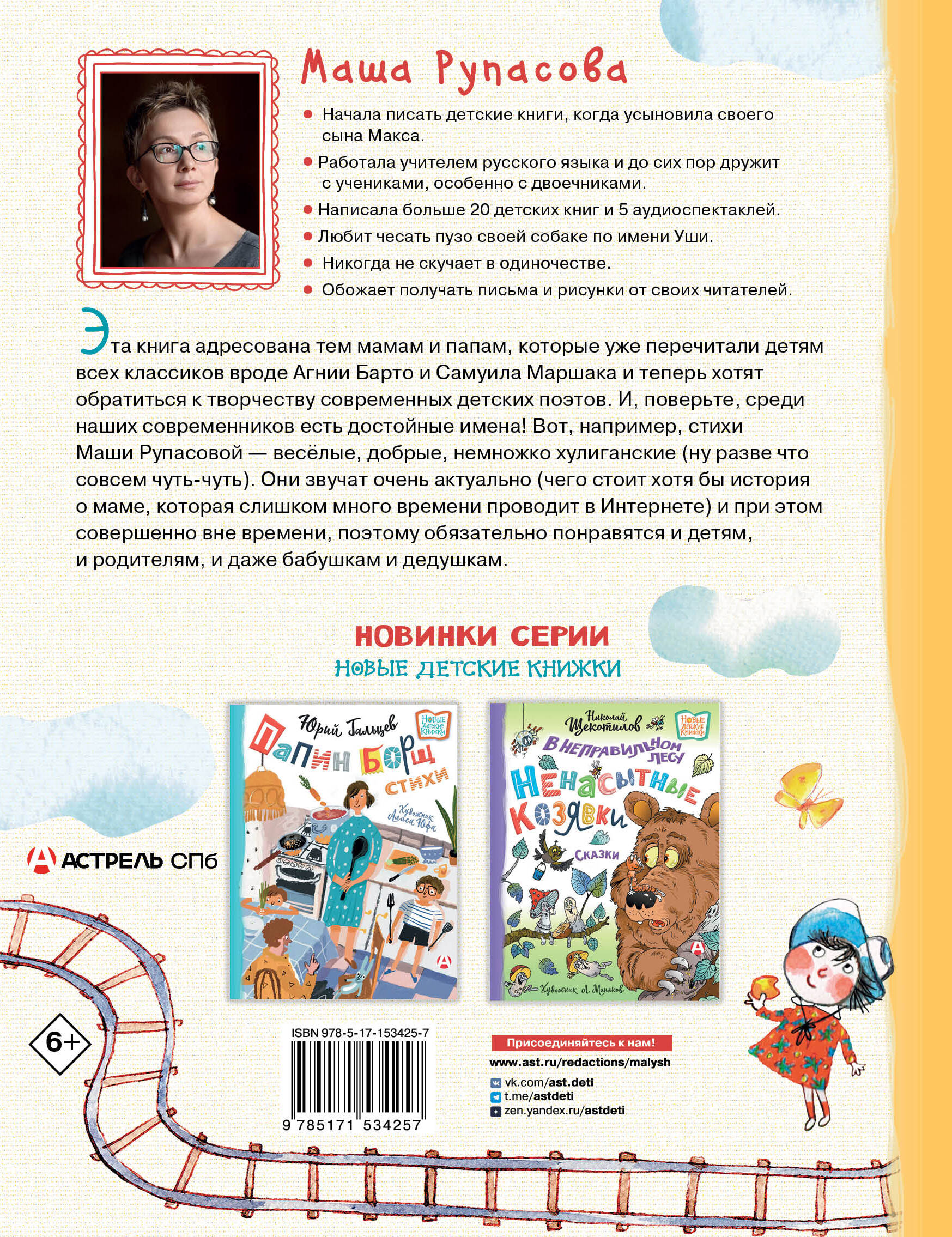 Книга АСТ С неба падали старушки - фото 4