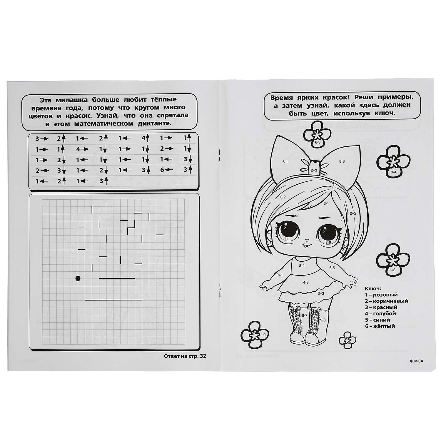 Раскраска УМка LOL Любимые игрушки 309669 - фото 2