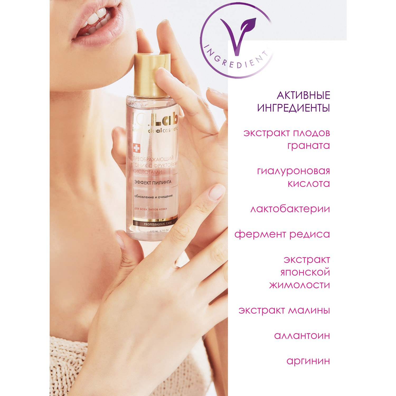 Тоник I.C.Lab Individual cosmetic Преображающий 110 мл - фото 3
