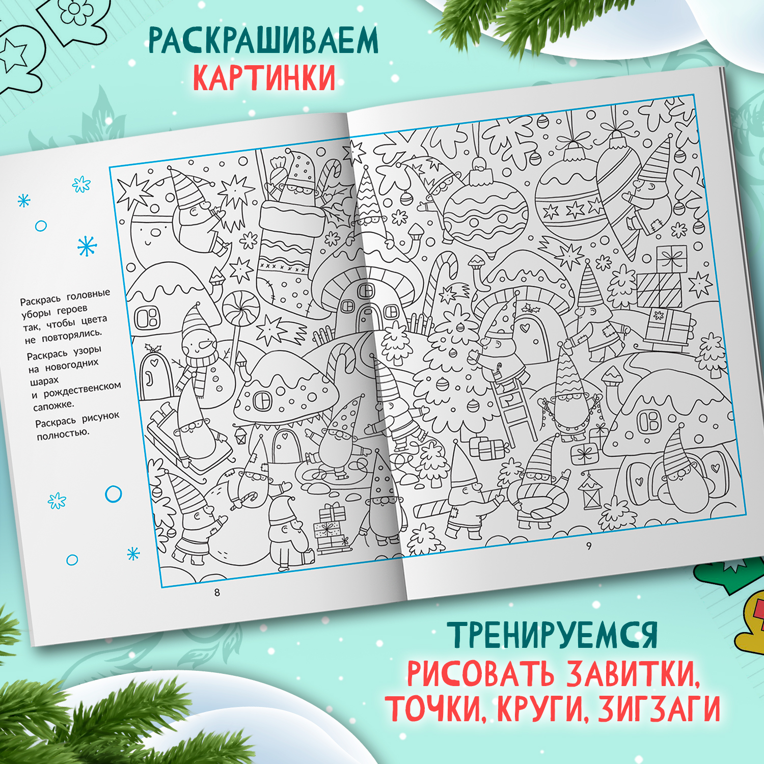Книга Феникс Морозная магия узоров книга прописи - фото 4