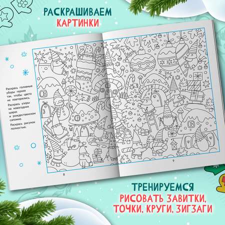 Книга Феникс Морозная магия узоров книга прописи